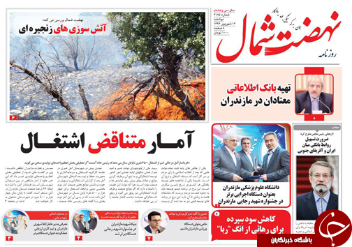 صفحه نخست روزنامه&zwnj;های استان دوشنبه ۱۳ شهریور