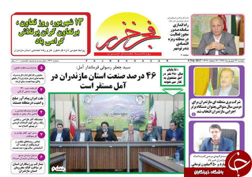 صفحه نخست روزنامه&zwnj;های استان دوشنبه ۱۳ شهریور