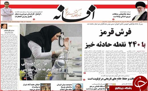 روزنامه های استانی