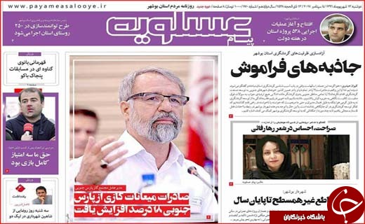 روزنامه های استانی