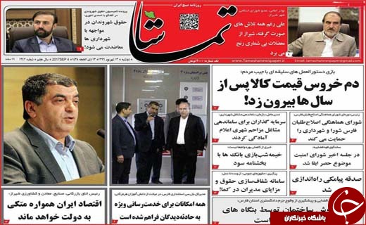 روزنامه های استانی