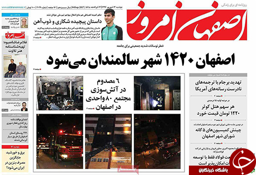 صفحه نخست روزنامه های استان&zwnj; اصفهان دوشنبه 13 شهریور ماه