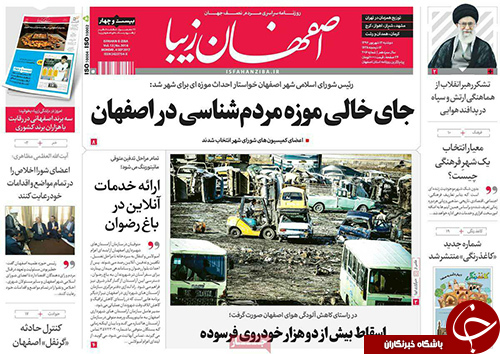 صفحه نخست روزنامه های استان&zwnj; اصفهان دوشنبه 13 شهریور ماه