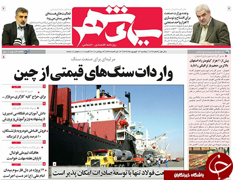 صفحه نخست روزنامه های استان&zwnj; اصفهان دوشنبه 13 شهریور ماه
