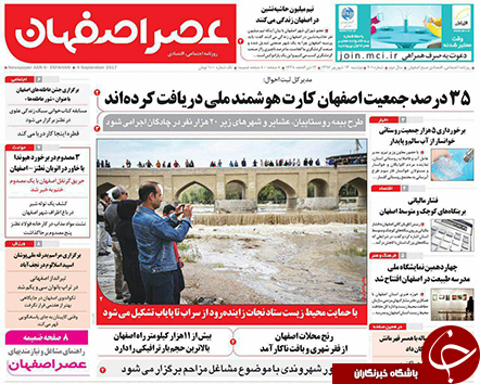 صفحه نخست روزنامه های استان&zwnj; اصفهان دوشنبه 13 شهریور ماه