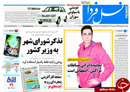 صفحه نخست روزنامه های استان&zwnj; اصفهان دوشنبه 13 شهریور ماه