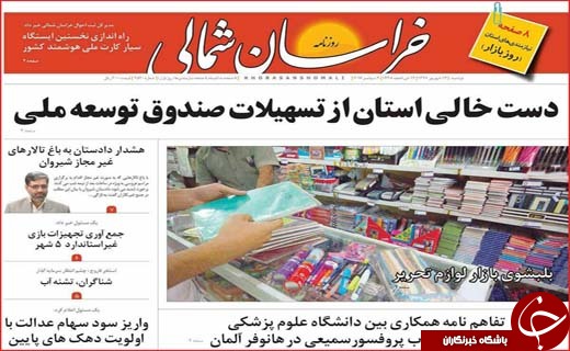 روزنامه های استانی