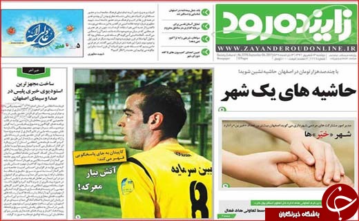 روزنامه های استانی