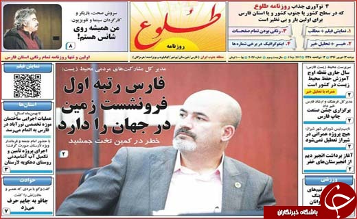 روزنامه های استانی
