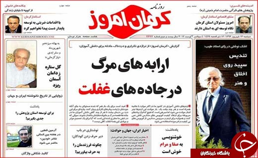 روزنامه های استانی