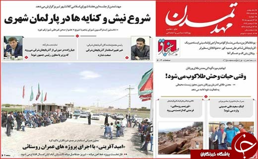 روزنامه های استانی