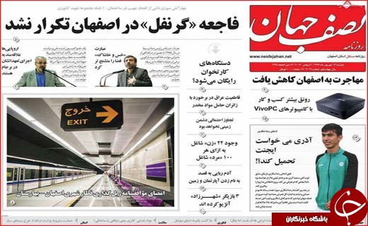 روزنامه های استانی