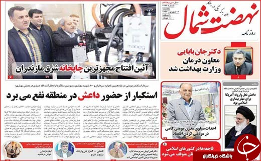 روزنامه های استانی