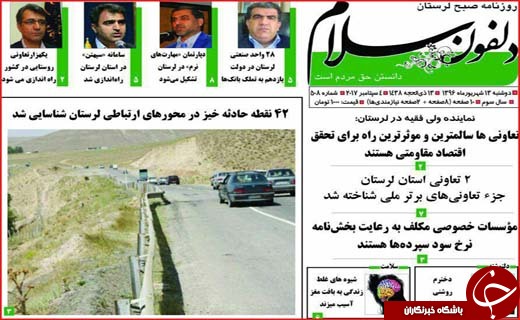 روزنامه های استانی