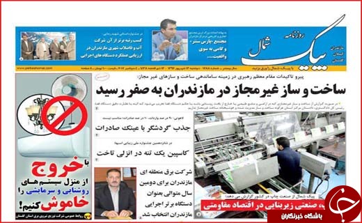 روزنامه های استانی