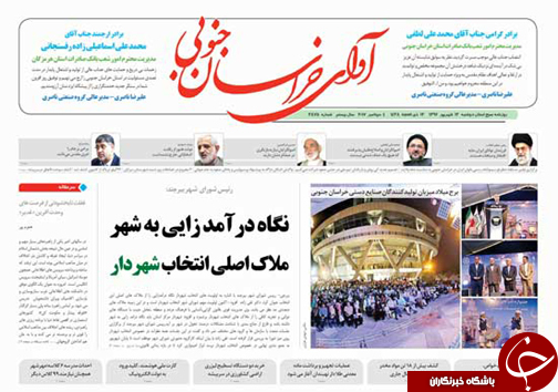 صفحه نخست روزنامه های استان/13 شهریور ماه