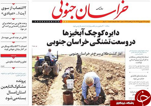 صفحه نخست روزنامه های استان/13 شهریور ماه