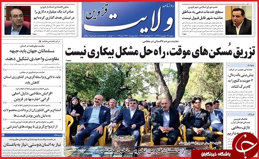 صفحه نخست روزنامه استان قزوین دوشنبه سیزدهم شهریور