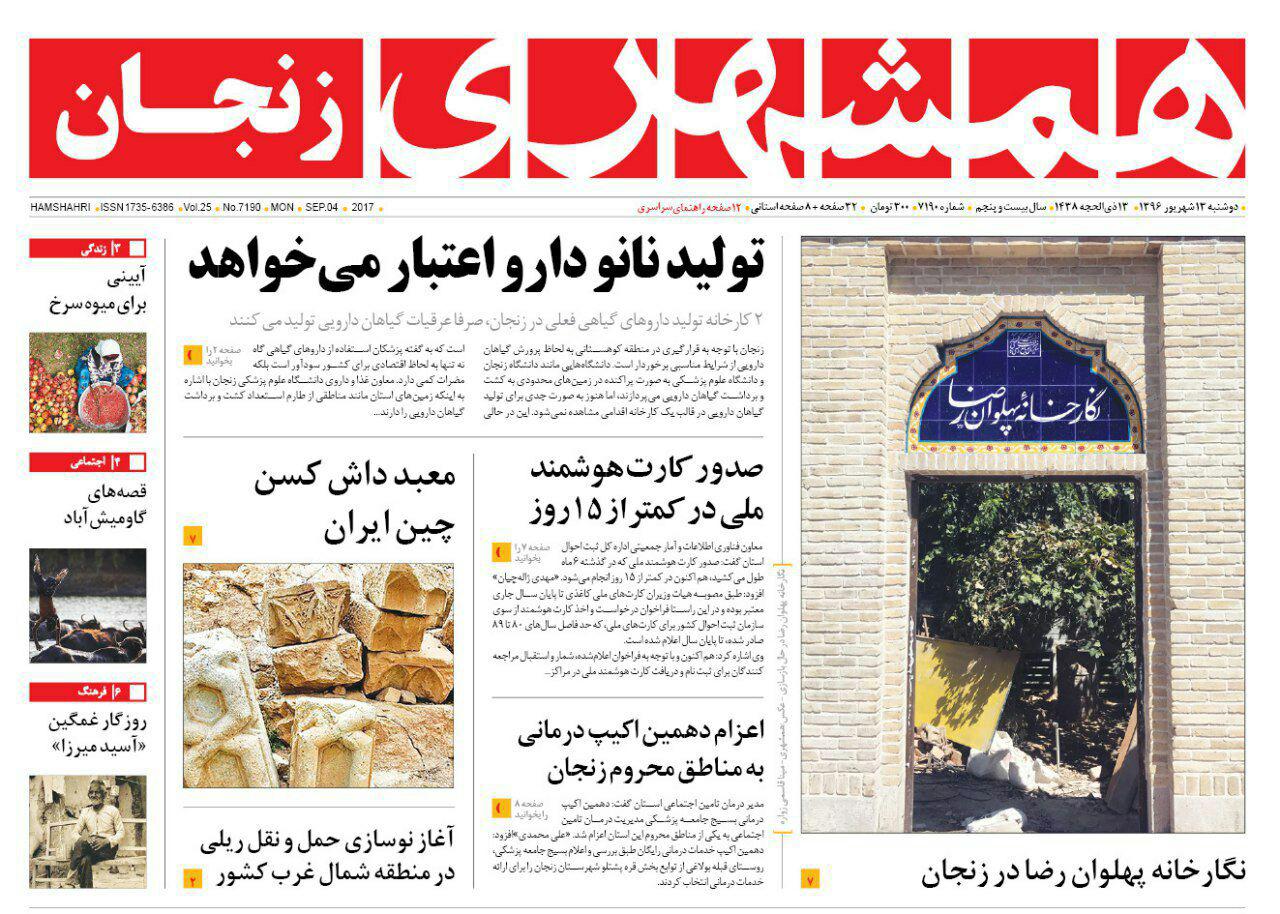 ازصدور کارت ملی هوشمند در کمتر از 15 روز تا معرفی شهردتر زنجان تا چندروزآینده