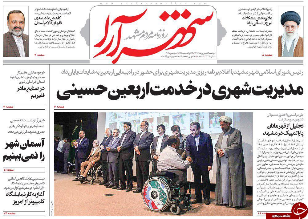 صفحه نخست روزنامه&zwnj;های خراسان رضوی دو شنبه ۱۳ شهریور