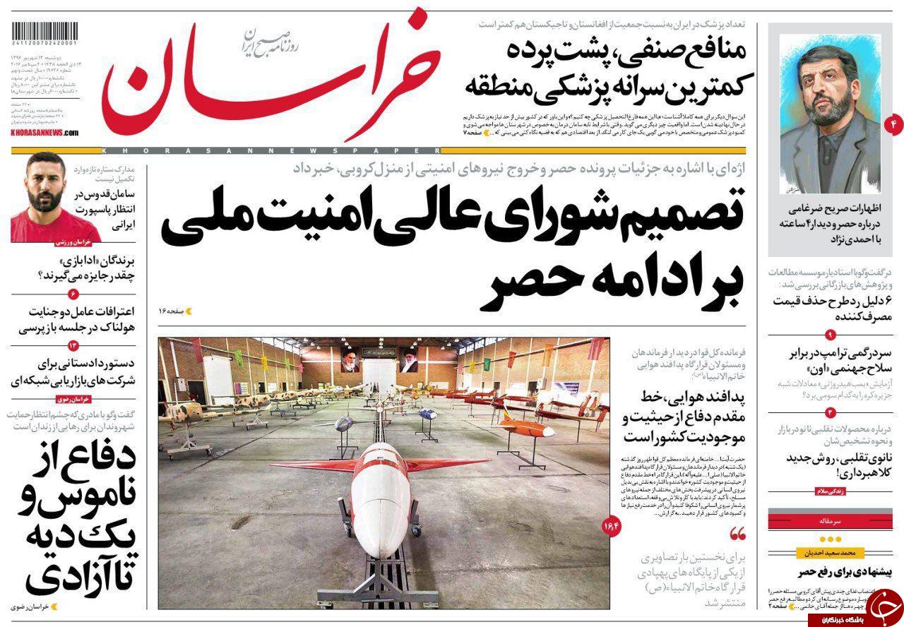صفحه نخست روزنامه&zwnj;های خراسان رضوی دو شنبه ۱۳ شهریور