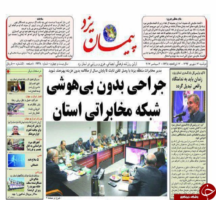 صفحه نخست روزنامه های استان یزد