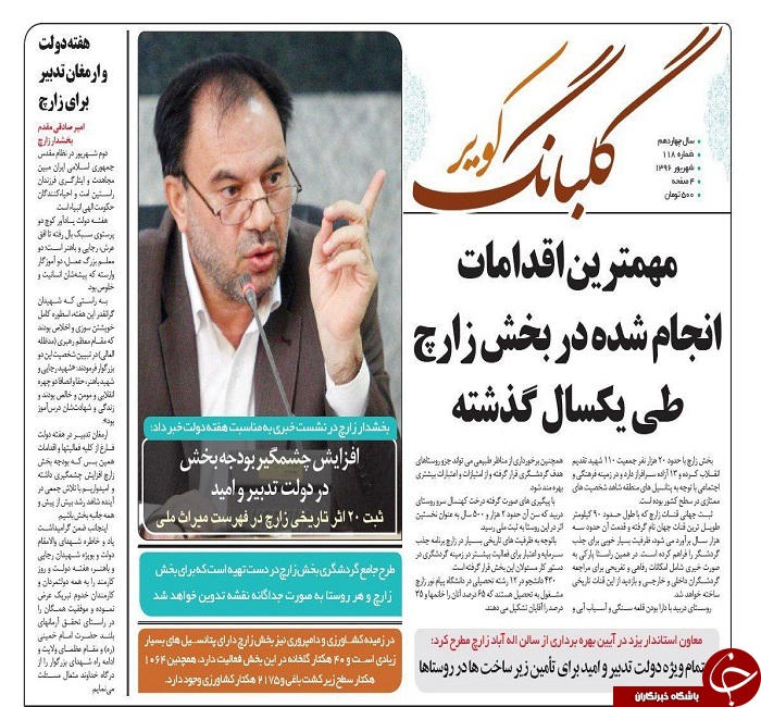 صفحه نخست روزنامه های استان یزد