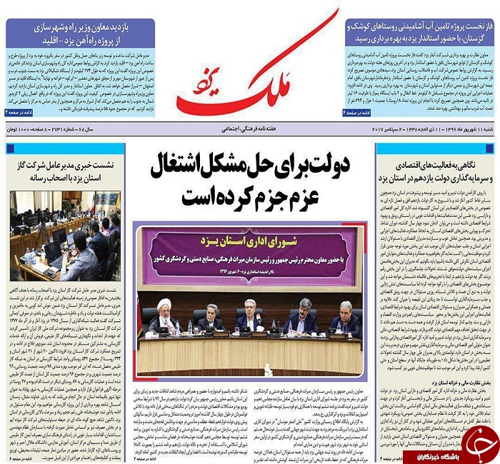 صفحه نخست روزنامه های استان یزد