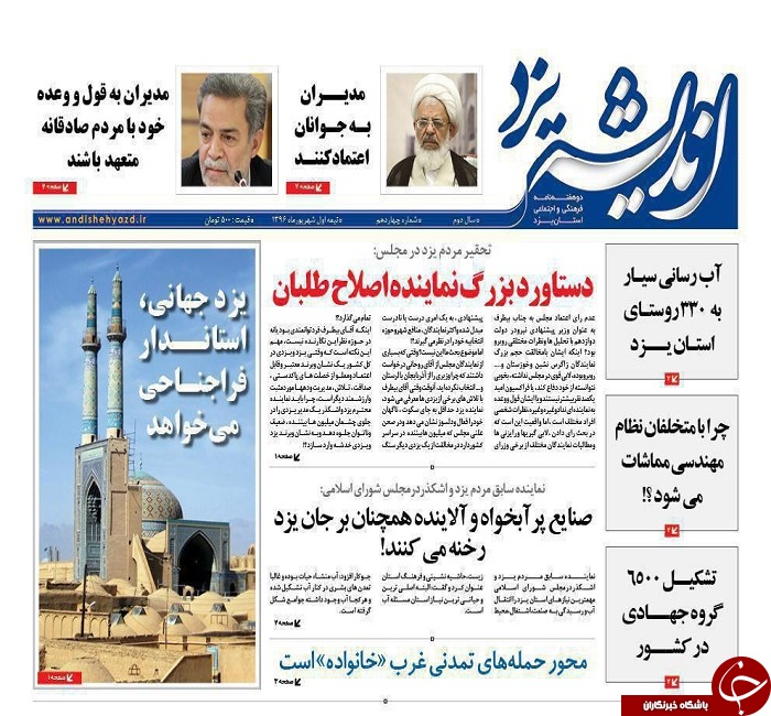 صفحه نخست روزنامه های استان یزد