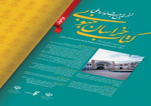 فراخوان نخستین جشنواره ملی کتاب خراسان جنوبی