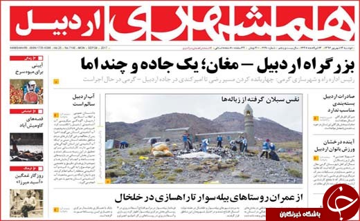 روزنامه های استانی