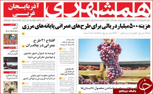 روزنامه های استانی
