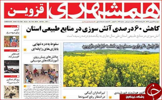 روزنامه های استانی