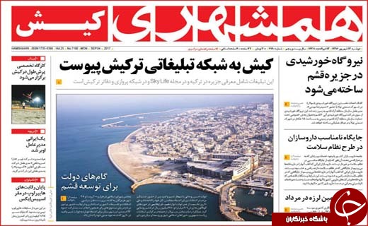 روزنامه های استانی