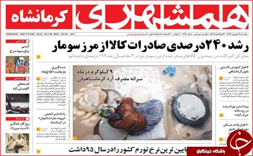 روزنامه های استانی