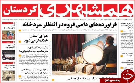 روزنامه های استانی