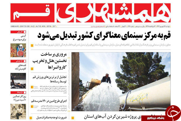 ازنگاه امیدوار مراجع به دولت جدید تا بازنگری در شیوه نامه اردوهای دانش آموزی