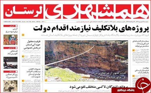 روزنامه های استانی