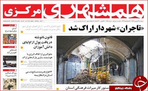 روزنامه های استانی