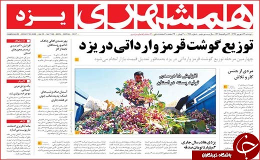 روزنامه های استانی