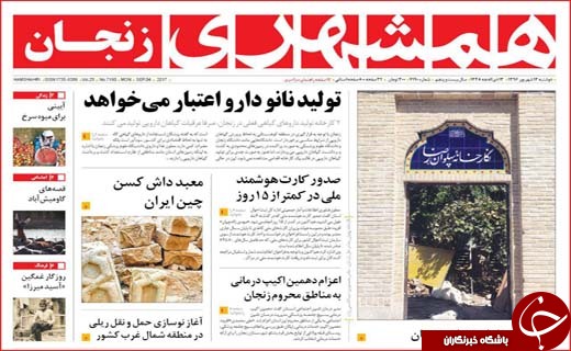 روزنامه های استانی