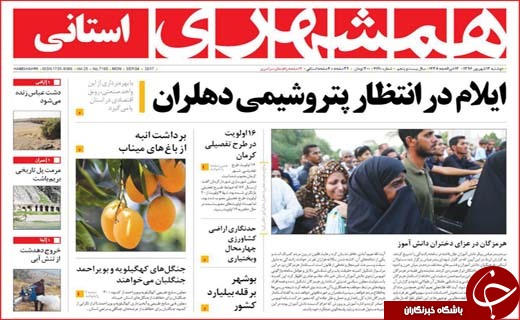 روزنامه های استانی