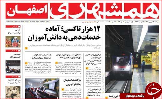 روزنامه های استانی