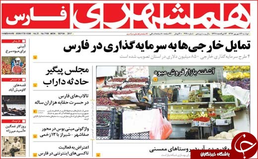 روزنامه های استانی