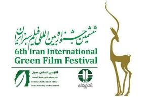 حضور اثر هنرمند گیلانی در جشنواره بین المللی فیلم سبز