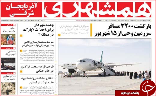 روزنامه های استانی