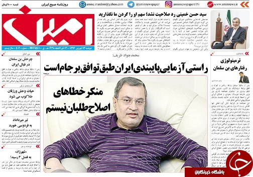 صفحه نخست روزنامه استان&zwnj;آذربایجان شرقی دو شنبه 13 شهریور ماه