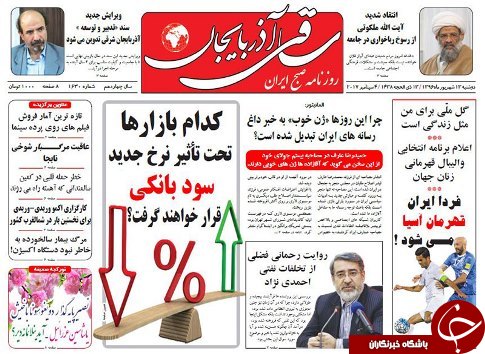 صفحه نخست روزنامه استان&zwnj;آذربایجان شرقی دو شنبه 13 شهریور ماه
