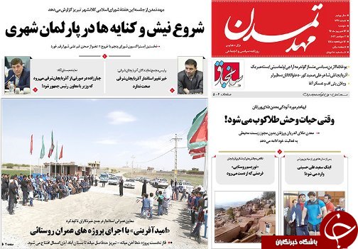 صفحه نخست روزنامه استان&zwnj;آذربایجان شرقی دو شنبه 13 شهریور ماه