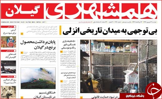 روزنامه های استانی